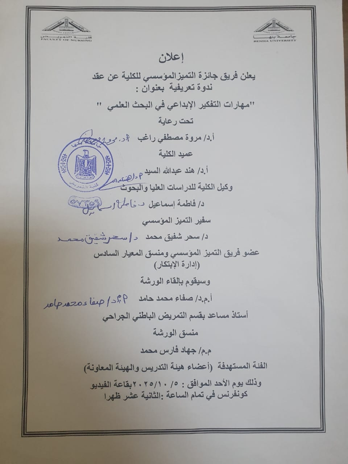 عقد ندوة تعريفية بعنوان:  &quot;مهارات التفكير الإبداعي في البحث العلمي&quot;