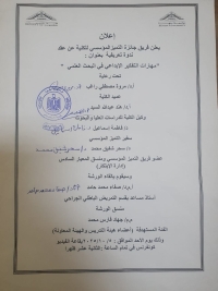 عقد ندوة تعريفية بعنوان:  &quot;مهارات التفكير الإبداعي في البحث العلمي&quot;