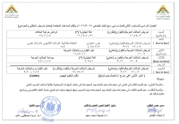 الجدول الدرااسى للمستوى الثانى   فصل دراسى ثانى للعام الجامعى 2025/2026 بنظام الساعات المعتمده ( معامل تمريض الباطنى والجراحى )