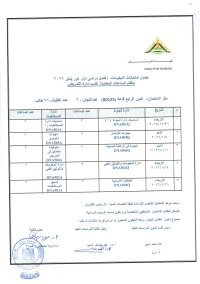 جدول امتحانات الدبلومات/ فصل دراسى أول دور يناير 2026 بنظام الساعات المعتمده لقسم ادارة التمريض