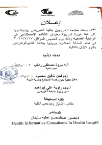 اعلان دورة تدريبية بعنوان &quot; الذكاء الاصطناعى فى الرعاية الصحية &quot;