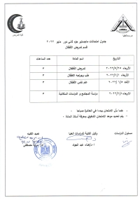 جدول امتحان ماجستير جزء ثانى (لائحة قديمة ) لقسم تمريض الاطفال دور مايو 2022