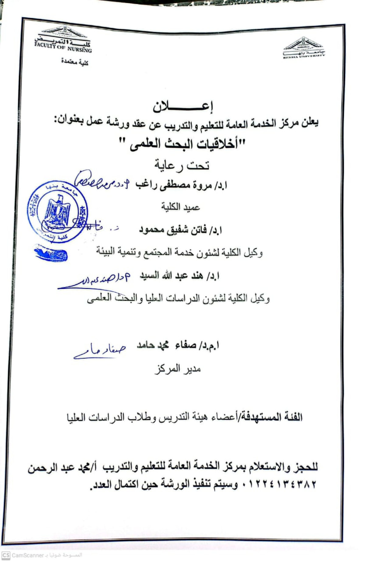 اعلان ورشة عمل بعنوان &quot; أخلاقيات البحث العلمى &quot;