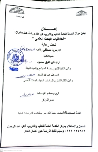 اعلان ورشة عمل بعنوان &quot; أخلاقيات البحث العلمى &quot;