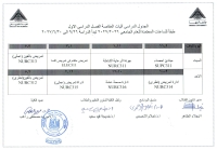 الجدول الدراسى آليات المقاصة الفصل الدراسى الأول للعام الجامعى 2026/2027