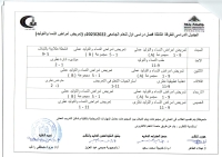 الجدول الدراسى للفرقة الثالثة  فصل دراسى اول ( تمريض أمراض النسا والتوليد ) للعام الجامعى 2022-2023