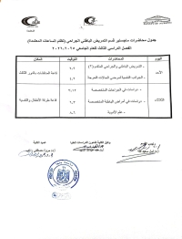 الجدول الدراسى لطلاب الماجستيرقسم تمريض باطنى وجراحى للعام الجامعى 2025/2026