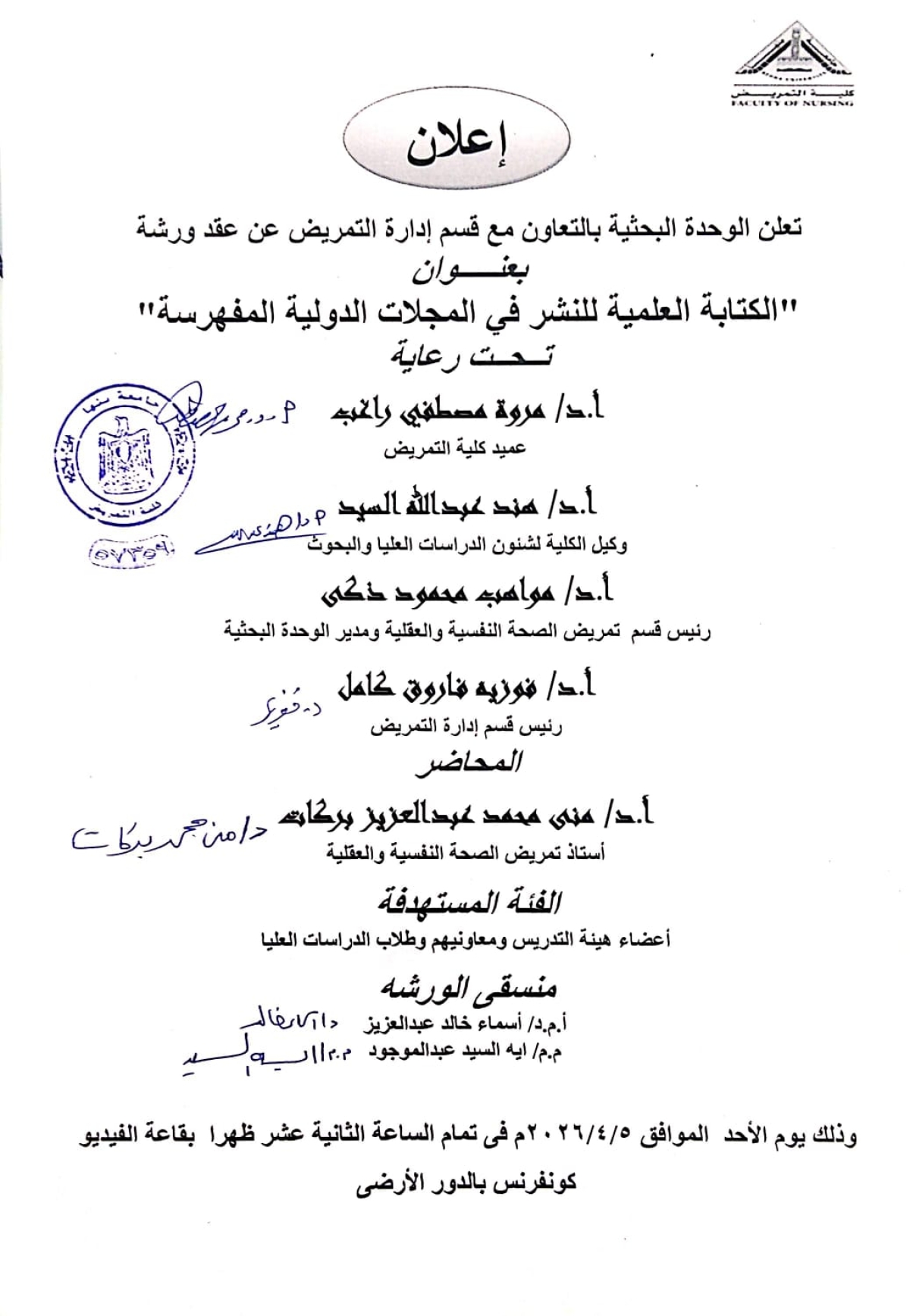 اعلان ورشة عمل بعنوان " الكتابة العلمية للنشر فى المجلات الدولية المفهرسة "