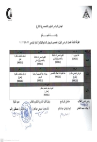 الجدول الدراسى للدبلوم التخصصى التقنى لائحة قديمة الفرقة الثانية فصل دراسى اول (تخصص تمريض النسا والتوليد) للعام الجامعى 2022-2023