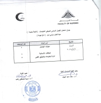 جدول امتحان الفصل الدراسى الصيفى الدبلومات لائحة جديدة فصل دراسى اول ( ادارة جودة)