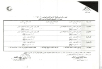 الجدول الدراسى للفرقة الرابعة قسم ادارة التمريض ترم ثانى للعام الجامعى 2021-2022