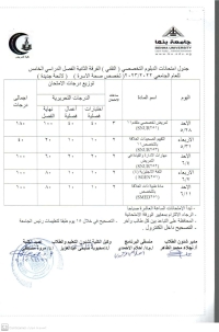 جدول امتحانات الدبلوم التخصصى التقنى الفرقه الثانيه الفصل الدراسى الخامس للعام الجامعى 2022/2023( تخصص صحة أسره)   لائحه جديده