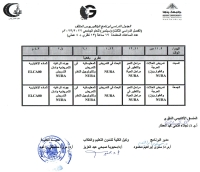 الجدول الدراسى الخاص ببرنامج المكثف الفصل الدراسى الثالث ( سبتمبر ) للعام الجامعى 2022/2023