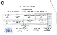 الجدول الدراسى للدبلوم التخصصى التقنى الفرقه الثانيه الفصل الدراسى الاول( تخصص تمريض نسا وتوليد) لائحه قديمه للعام الجامعى 2022/2023