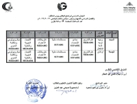 الجدول الدراسى الخاص ببرنامج المكثف الفصل الدراسى التمهيدى دور سبتمبر للعام الجامعى 2022/2023