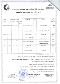 جدول امتحان الفرقة الرابعة الترم الثانى للعام الجامعى 2024-2025