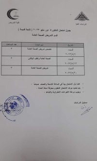 جدول امتحان دكتوراه (لائحة قديمة ) دور مايو 2023 قسم تمريض الصحة العامة