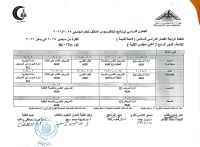 الجدول الدراسي لبرنامج البكالوريوس المكثف للعام الجامعى 2025/2026 الدفعة الرابعة الفصل الدراسى السادس ( لائحة قديمة )