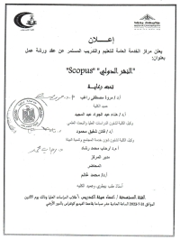 إعلان ورشة عمل بعنوان &quot;النشر الدولى &quot; &quot; Scopus&quot;