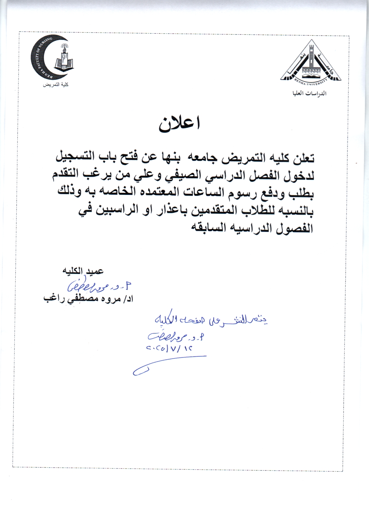 إعلان خاص بطلاب الدراسات العليا