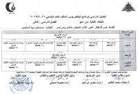 الجدول الدراسى لبرنامج البكالوريوس المكثف للعام الجامعى 2022/2023الدفعه الثانيه دور مايوالفصل الدراسى الثانى