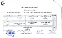 الجدول الدراسى للدبلوم التخصصى التقنى الفرقه الثانيه الفصل الدراسى الاول( تخصص تمريض حالات حرجه) لائحه قديمه للعام الجامعى 2022/2023