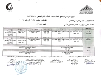 الجدول الدراسي لبرنامج البكالوريوس المكثف للعام الجامعى 2025/2026 الدفعة الخامسة الفصل الدراسى الخامس