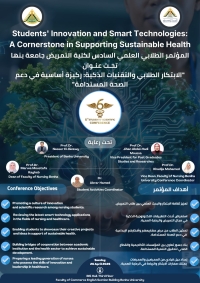 دعوه لحضور المؤتمر الطلابي الذي ينظمه طلابنا الأعزاء