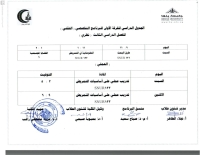 الجدول الدراسى للفصل الثالث للبرنامج التخصصى فى التمريض ( التقنى )