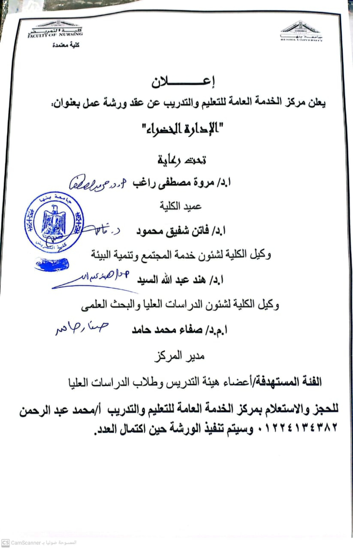 اعلان ورشة عمل بعنوان &quot; الادارة الخضراء &quot;