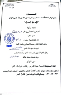 اعلان ورشة عمل بعنوان &quot; الادارة الخضراء &quot;