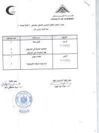 جدول امتحان الفصل الدراسى الصيفى ماجستير لائحة جديدة فصل دراسى اول