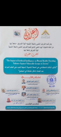 اعلان اليوم العلمى التاسع لقسم التمريض النفسى والصحة النفسية