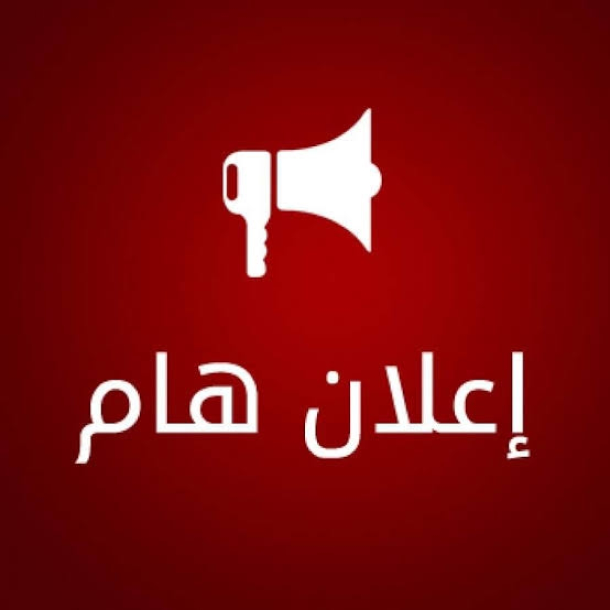 الإعلان عن الكتاب الجامعى