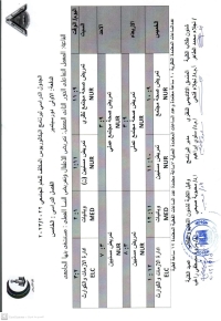 الجدول الدراسى لبرنامج المكثف فصل دراسى خامس للعام الجامعى 2022-2023