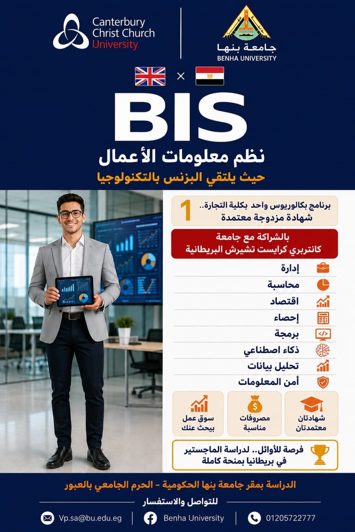 جامعة بنها تطلق برنامج بكالوريوس نظم معلومات الأعمال (BIS) بالشراكة مع جامعة كانتربري البريطانية