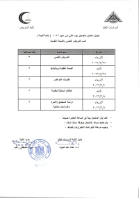 جدول امتحان ماجستير جزء ثانى (لائحة قديمة ) لقسم التمريض النفسى و الصحة النفسية  دور مايو 2022