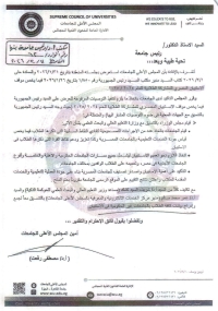 موقف الاستبيان المصرى للمشاركة الطلابية للعام الجامعى 2024/2025