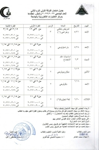 جدول امتحان الفرقة الاولى الترم ثانى للعام الجامعى 2022-2023