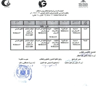 الجدول الدراسى الخاص ببرنامج المكثف الفصل الدراسى الاول ( سبتمبر ) للعام الجامعى 2022/2023