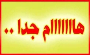 هاااااااام