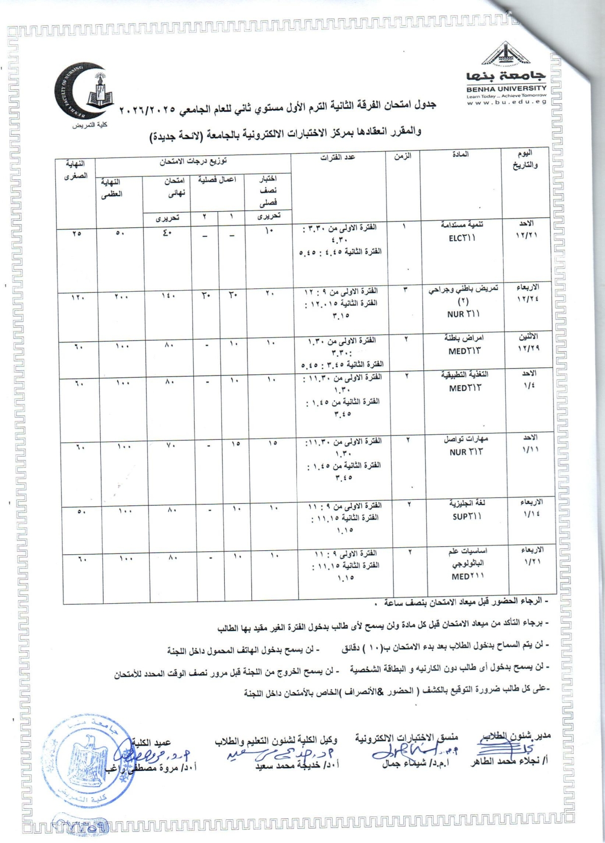جدول امتحان الفرقة الثانية الترم الاول مستوى ثانى للعام الجامعى 2025-2026