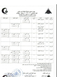 جدول امتحان الفرقة الثالثة الترم ثانى للعام الجامعى 2022-2023