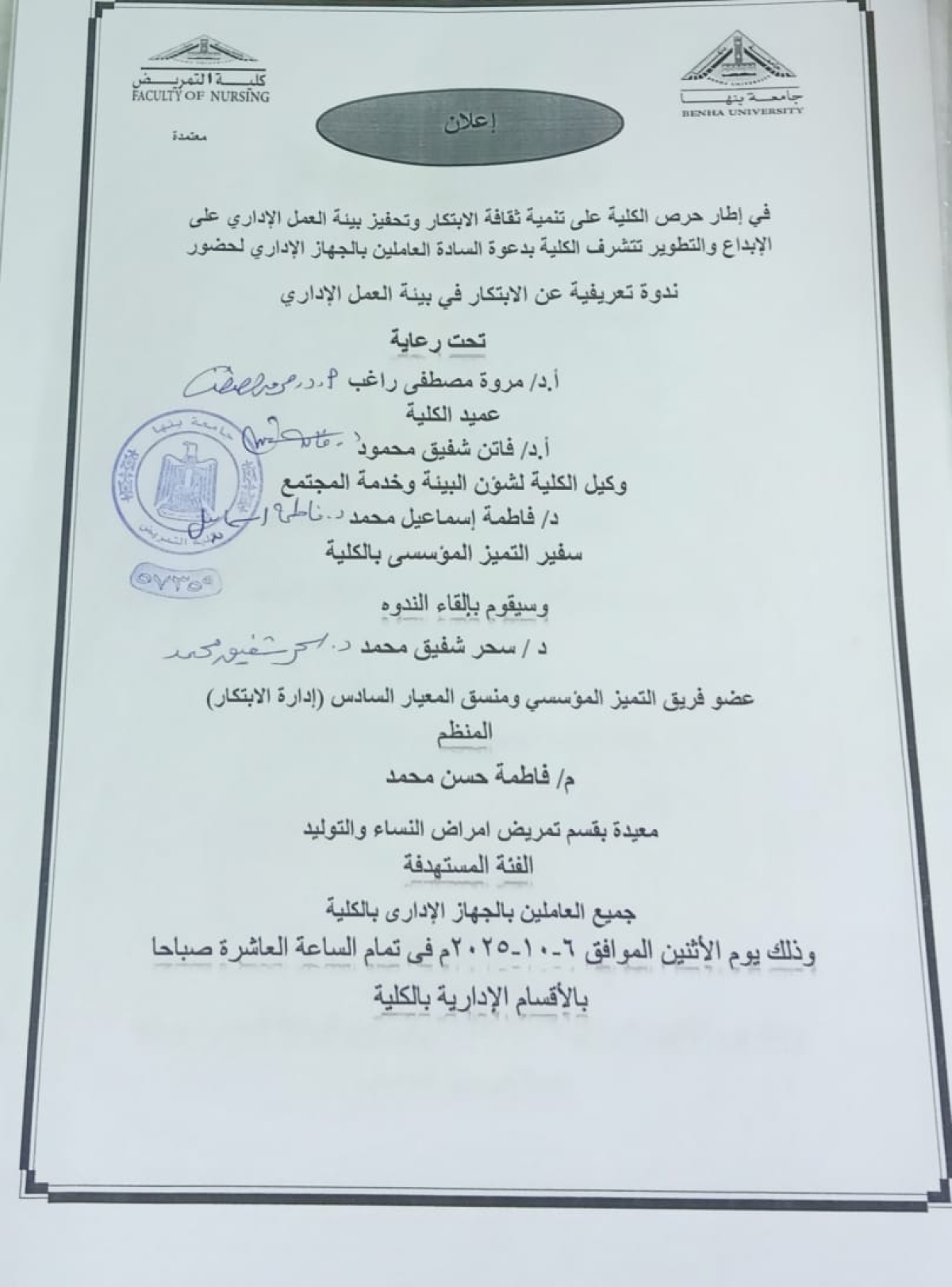 ندوة تعريفية عن الابتكار في بيئة العمل الإداري