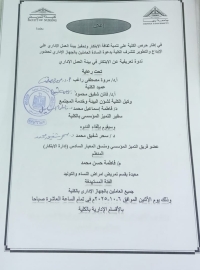 ندوة تعريفية عن الابتكار في بيئة العمل الإداري