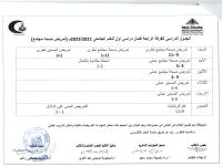 الجدول الدراسى للفرقة الرابعة فصل دراسى اول ( تمريض صحة مجتمع ) للعام الجامعى 2022-2023