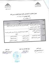 جدول محاضرات الماجستير ( لائحه جديده ) الفصل الدراسى الثالث للعام الجامعى 2025-2026 