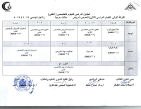 الجدول الدراسى للدبلوم التخصصى التقنى الفرقه الاولى الفصل الدراسى الثانى( تخصص تمريض حالات حرجه) للعام الجامعى 2022/2023