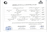 الجدول الدراسى للفرقة الثانية فصل دراسى اول  للعام الجامعى 2022-2023