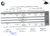 الجدول الدراسى لبرنامج البكالوريوس المكثف للعام الجامعى 2023-2024 الدفعة الثالثة